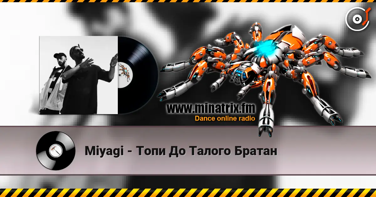Miyagi - Топи До Талого Братан online in hoher Qualität hören | Minatrix.FM