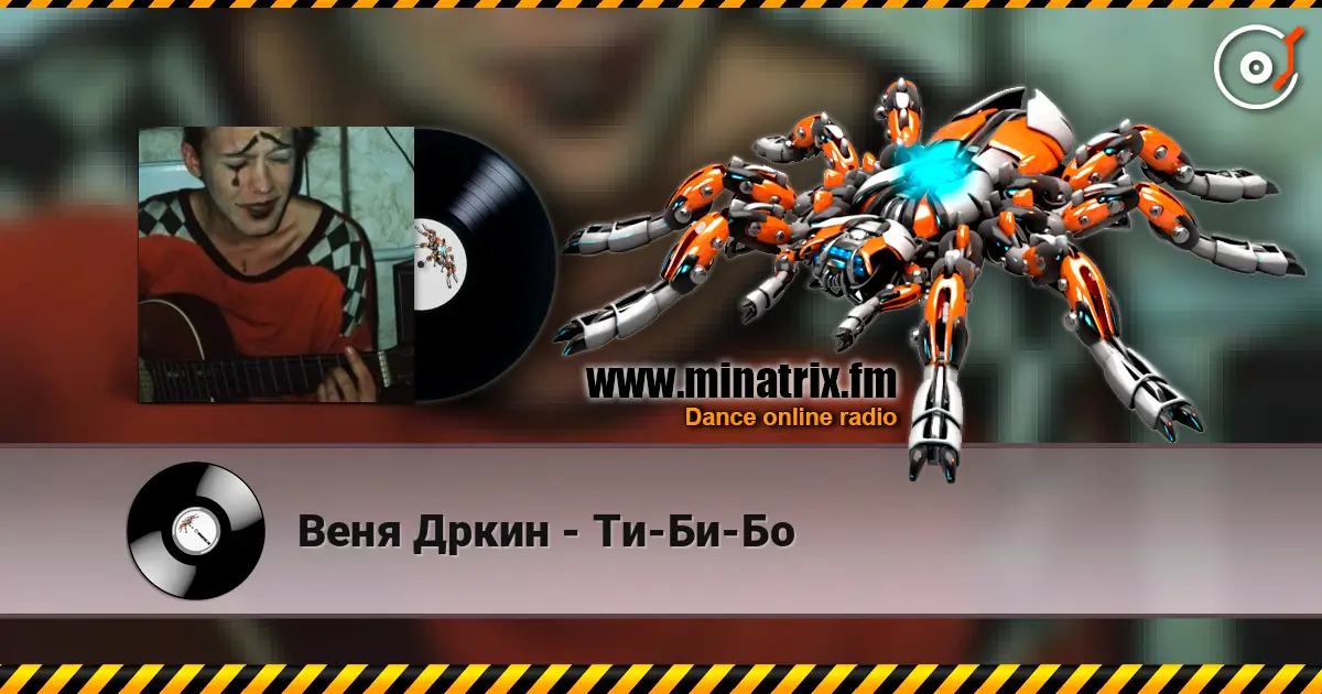 Веня Дркин - Ти-Би-Бо online in hoher Qualität hören | Minatrix.FM