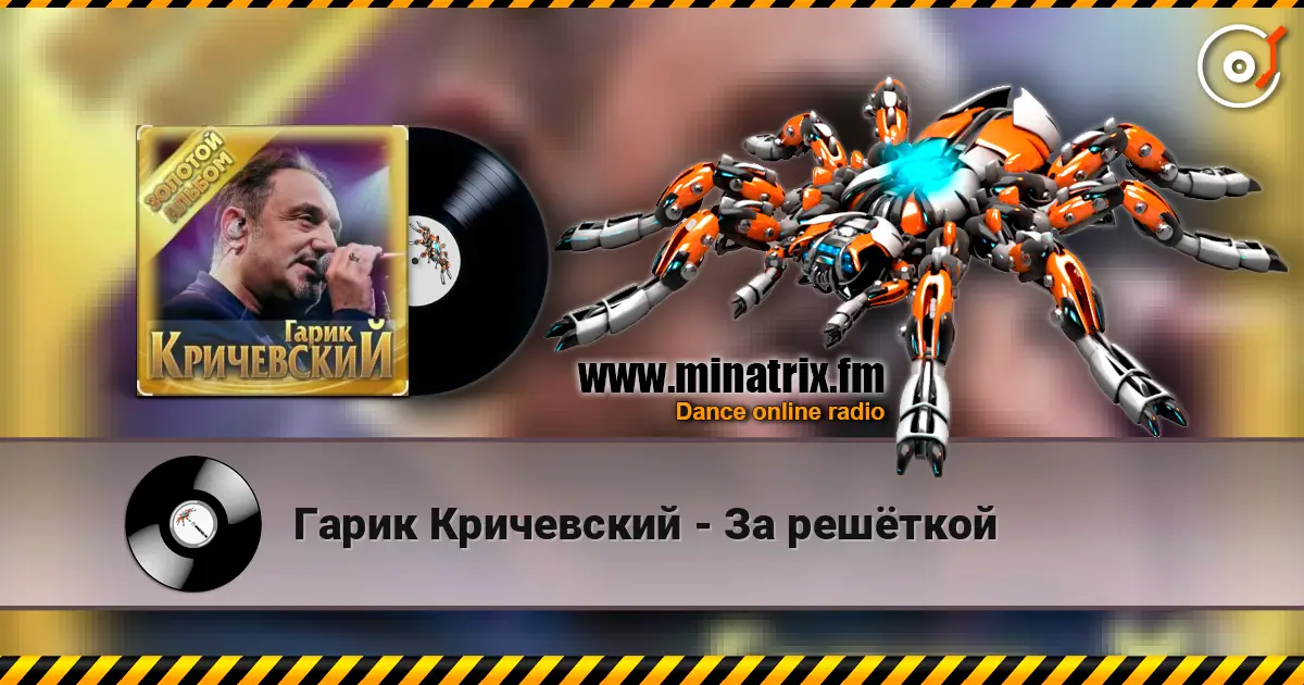 Гарик Кричевский - За решёткой online in hoher Qualität hören | Minatrix.FM