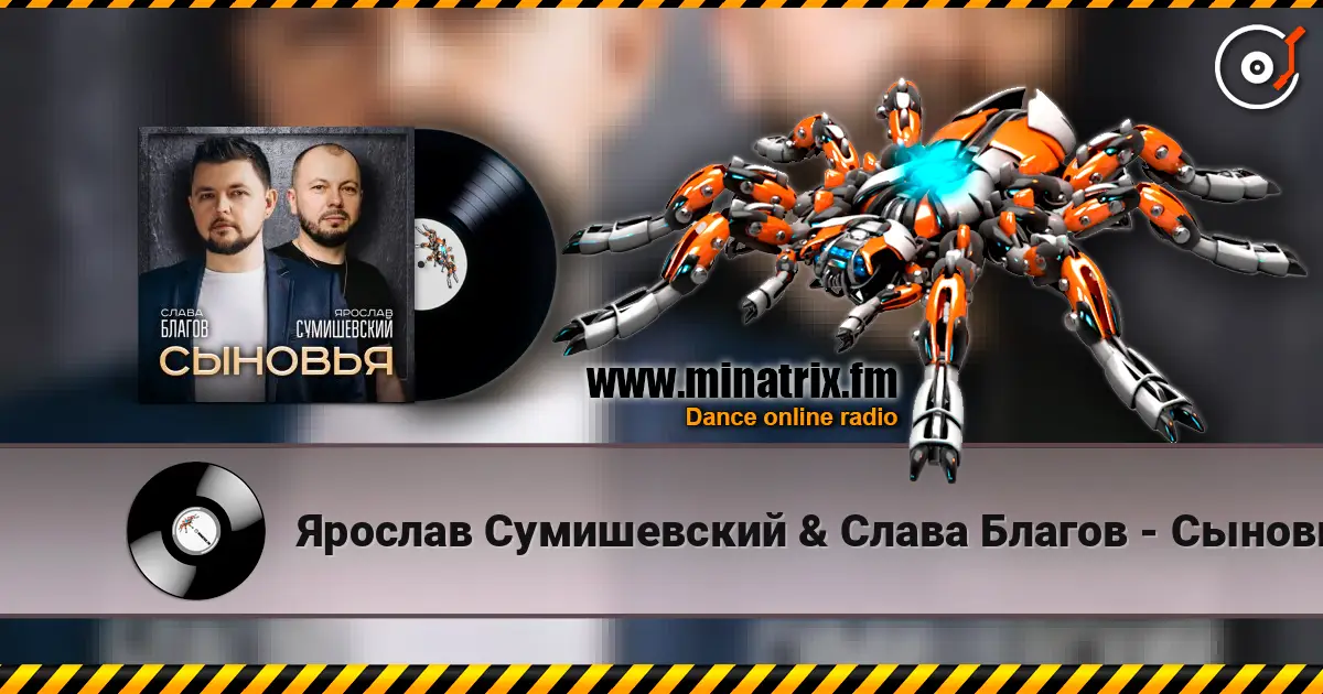 Ярослав Сумишевский & Слава Благов - Сыновья online in hoher Qualität hören | Minatrix.FM