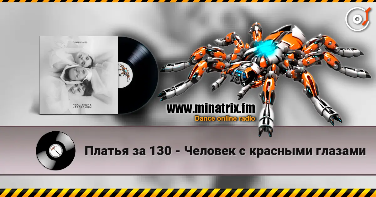 Платья за 130 - Человек с красными глазами online in hoher Qualität hören | Minatrix.FM