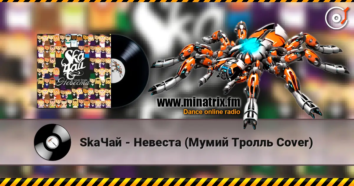 SkaЧай - Невеста (Мумий Тролль Cover) online in hoher Qualität hören | Minatrix.FM