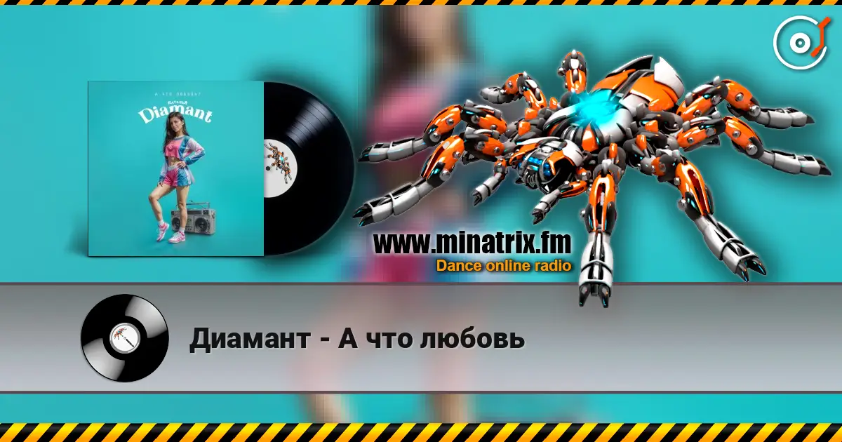 Диамант - А что любовь online in hoher Qualität hören | Minatrix.FM