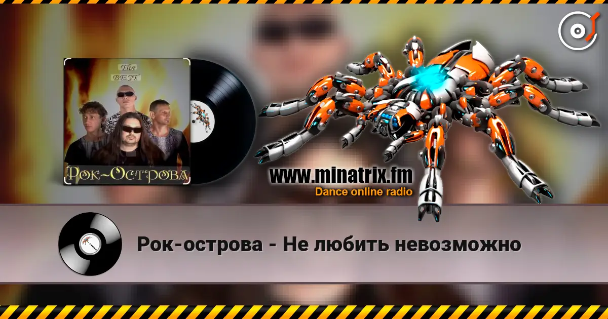 Рок-острова - Не любить невозможно online in hoher Qualität hören | Minatrix.FM