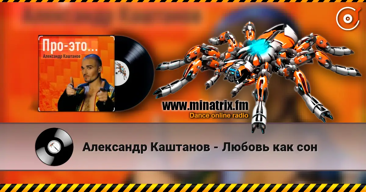Александр Каштанов - Любовь как сон online in hoher Qualität hören | Minatrix.FM