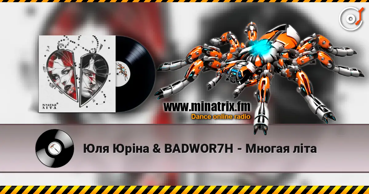 Юля Юріна & BADWOR7H - Многая літа online in hoher Qualität hören | Minatrix.FM