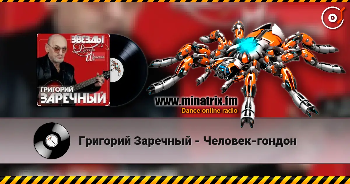 Григорий Заречный - Человек-гондон online in hoher Qualität hören | Minatrix.FM