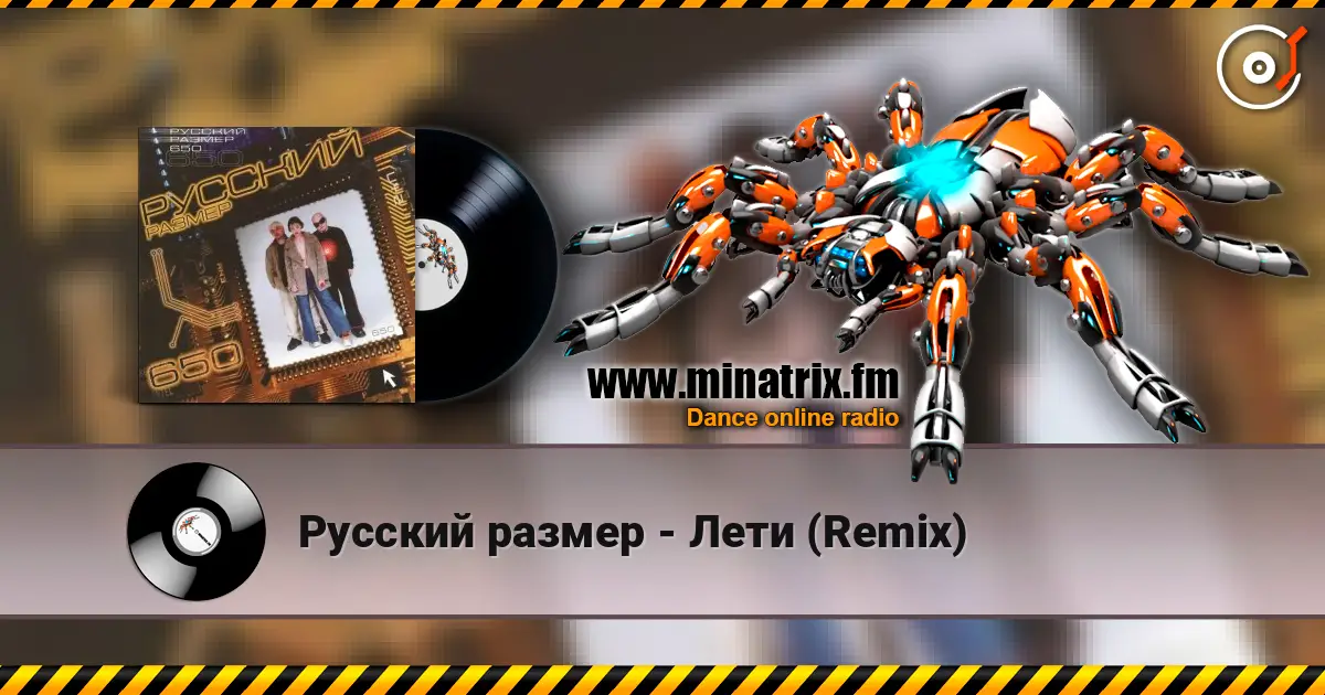 Русский размер - Лети (Remix) online in hoher Qualität hören | Minatrix.FM