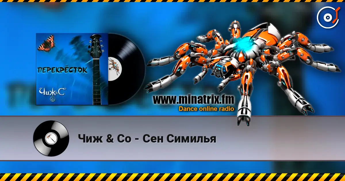 Чиж & Co - Сен Симилья online in hoher Qualität hören | Minatrix.FM