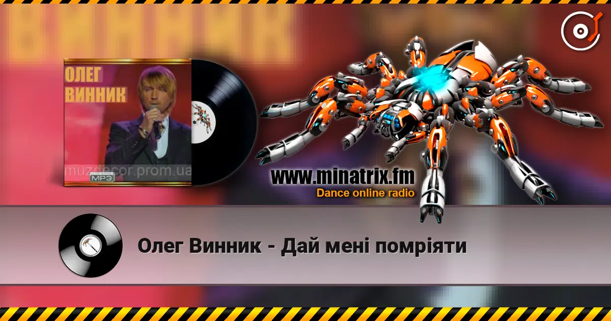 Олег Винник - Дай мені помріяти online in hoher Qualität hören | Minatrix.FM