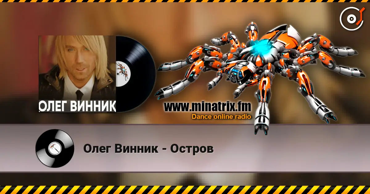 Олег Винник - Остров online in hoher Qualität hören | Minatrix.FM