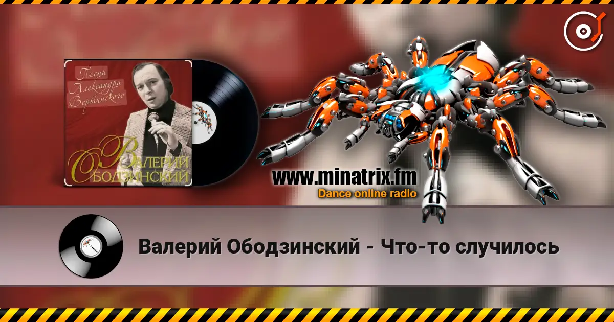 Валерий Ободзинский - Что-то случилось online in hoher Qualität hören | Minatrix.FM