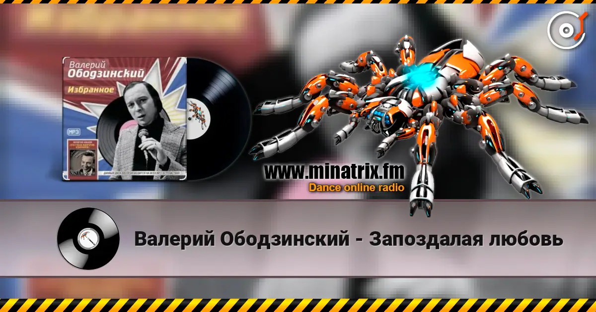 Валерий Ободзинский - Запоздалая любовь online in hoher Qualität hören | Minatrix.FM