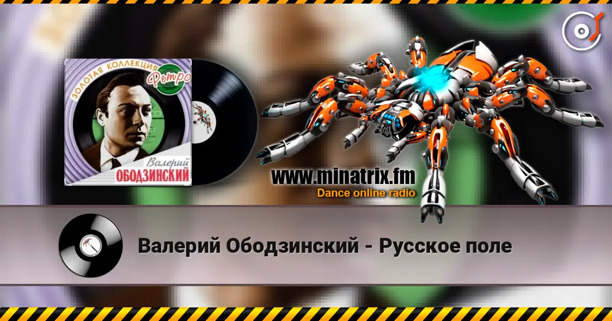 Валерий Ободзинский - Русское поле online in hoher Qualität hören | Minatrix.FM