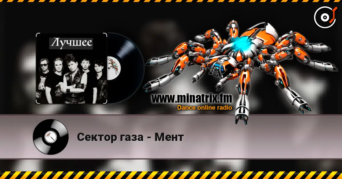 Сектор газа - Мент online in hoher Qualität hören | Minatrix.FM