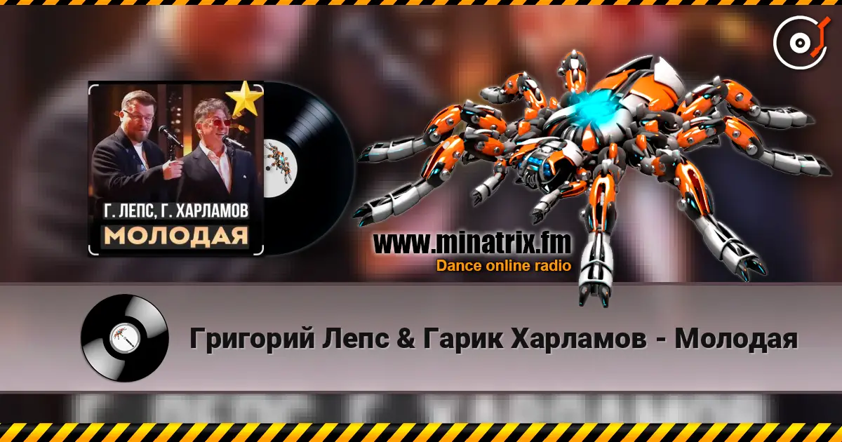 Григорий Лепс & Гарик Харламов - Молодая online in hoher Qualität hören | Minatrix.FM