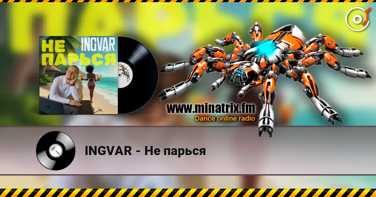 INGVAR - Не парься online in hoher Qualität hören | Minatrix.FM