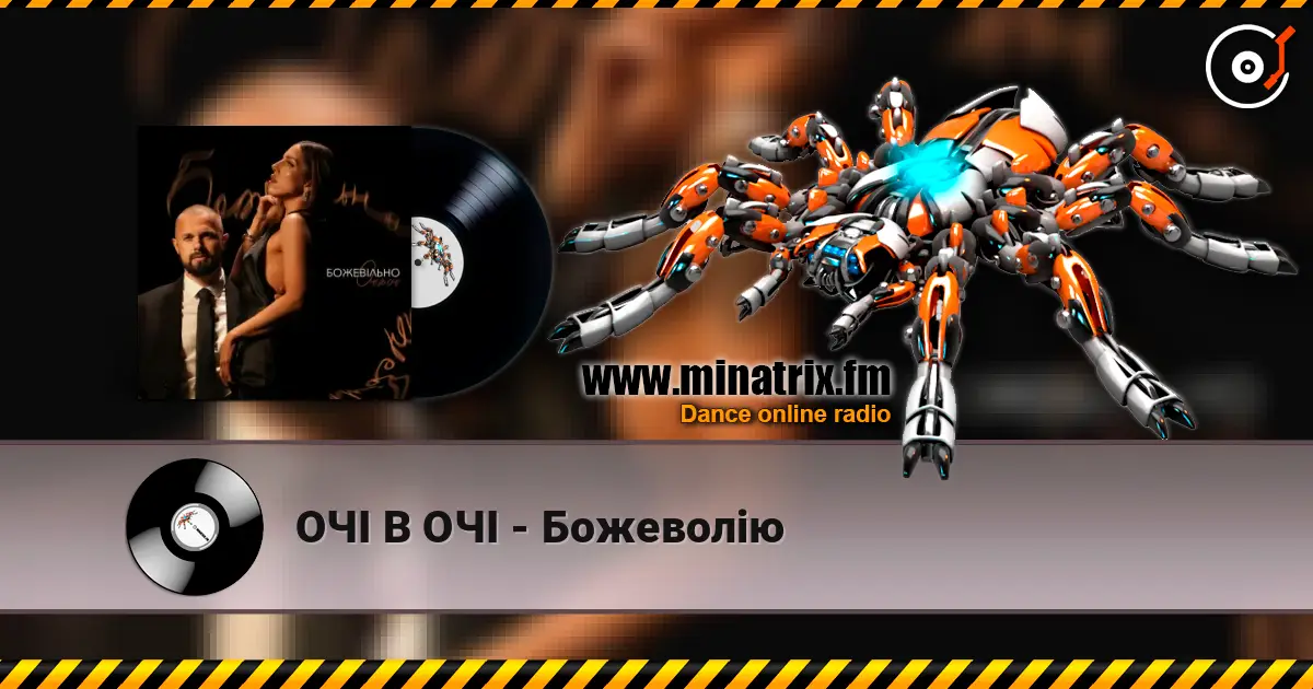 ОЧІ В ОЧІ - Божеволію online in hoher Qualität hören | Minatrix.FM