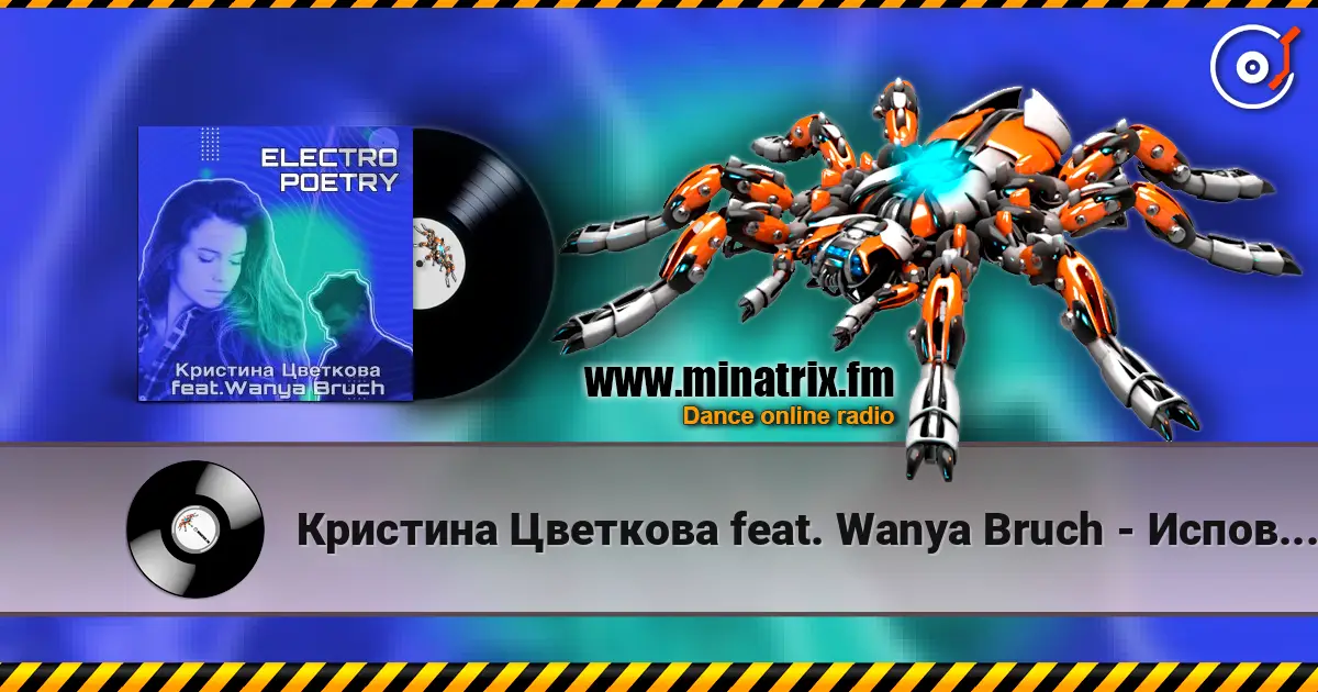 Кристина Цветкова feat. Wanya Bruch - Исповедь online in hoher Qualität hören | Minatrix.FM