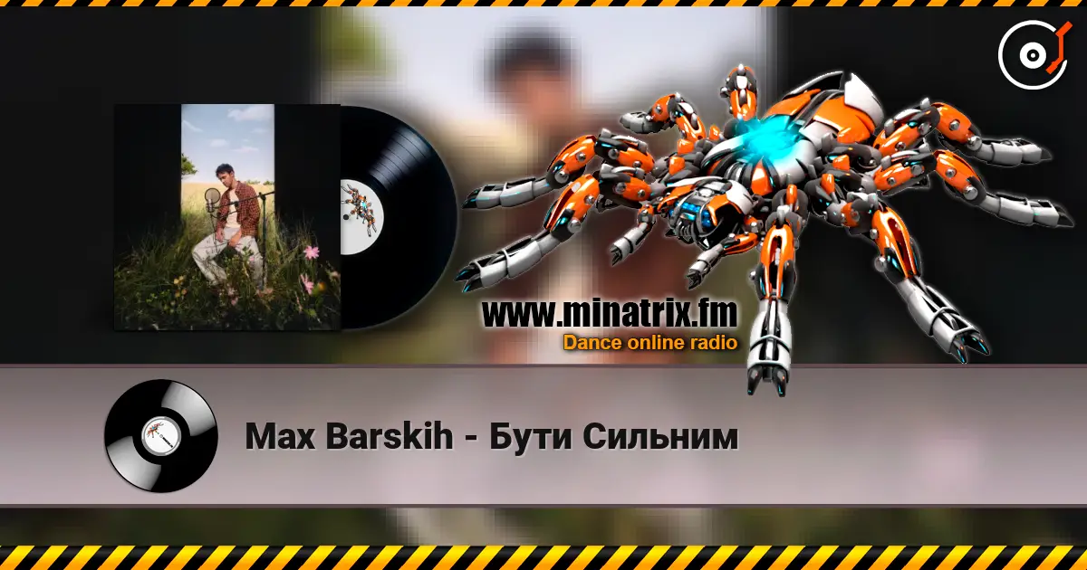 Max Barskih - Бути Сильним online in hoher Qualität hören | Minatrix.FM