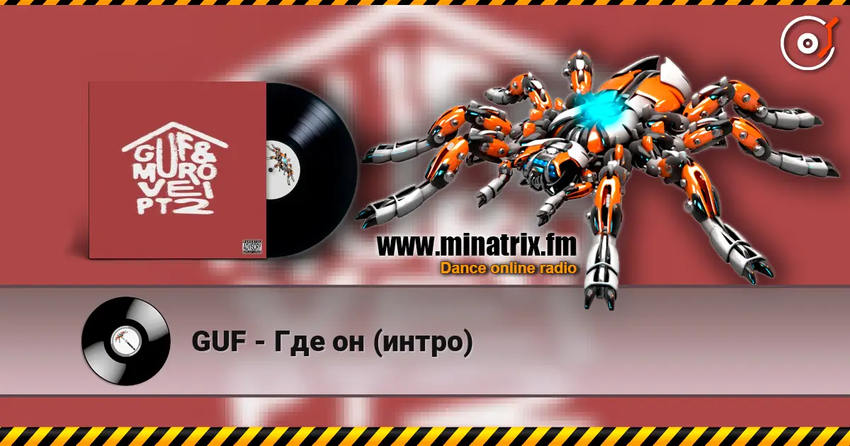 GUF - Где он (интро) online in hoher Qualität hören | Minatrix.FM