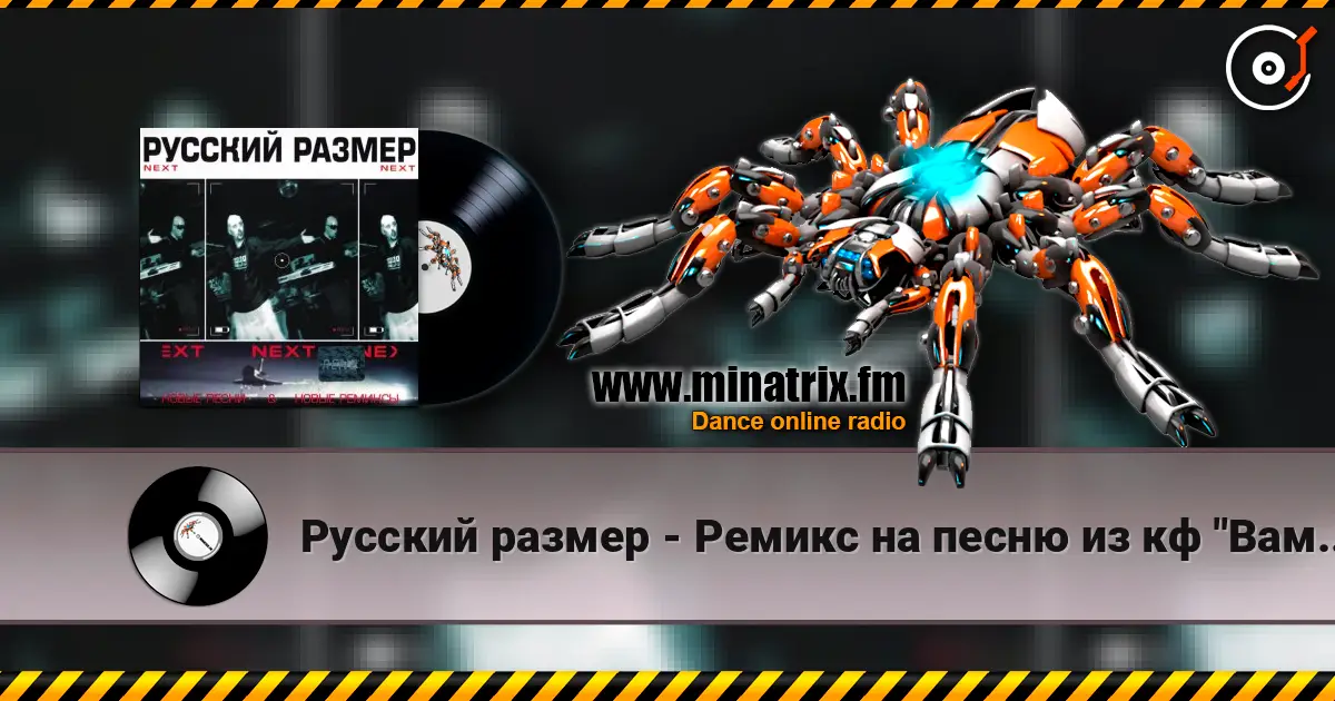 Русский размер - Ремикс на песню из кф "Вам и не снилось" online in hoher Qualität hören | Minatrix.FM