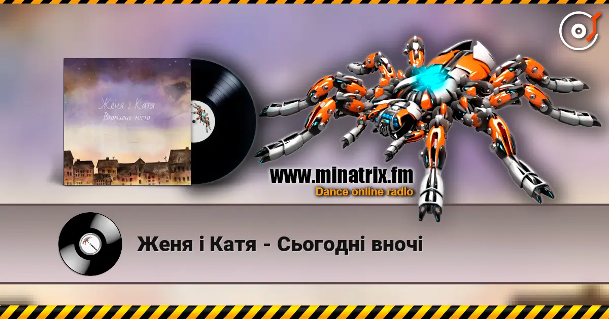 Женя і Катя - Сьогодні вночі online in hoher Qualität hören | Minatrix.FM
