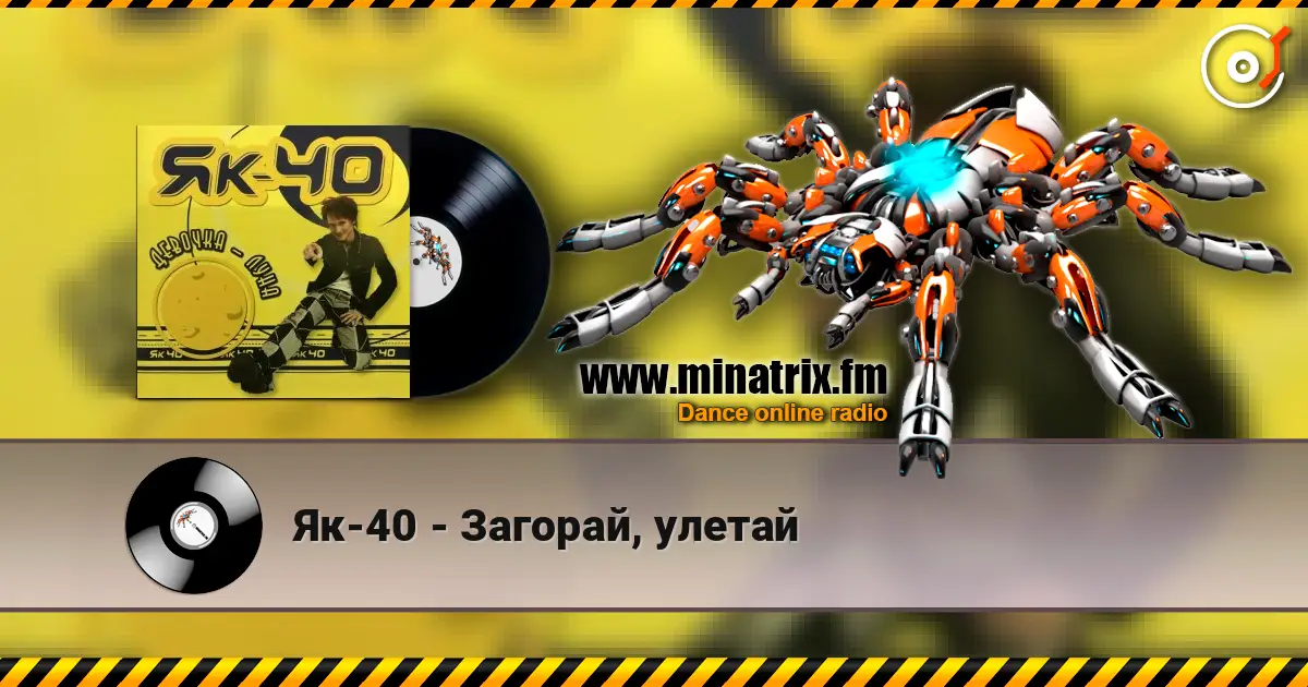 Як-40 - Загорай, улетай online in hoher Qualität hören | Minatrix.FM
