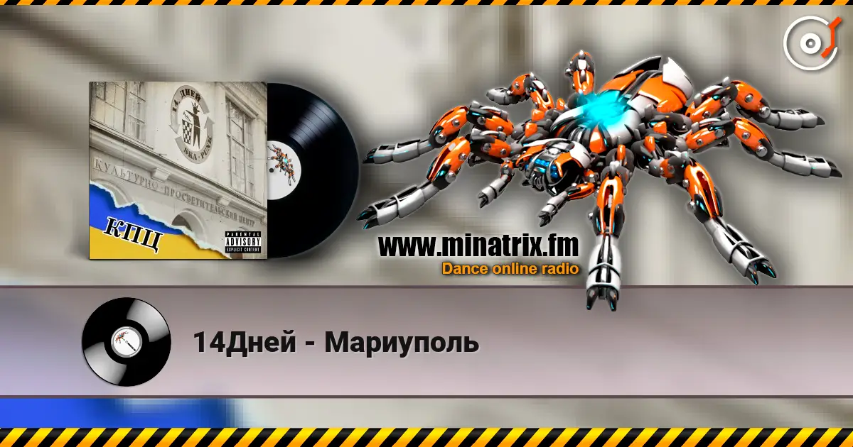 14Дней - Мариуполь online in hoher Qualität hören | Minatrix.FM