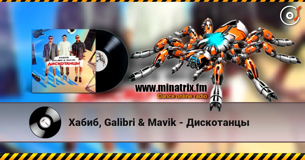 Хабиб, Galibri & Mavik - Дискотанцы online in hoher Qualität hören | Minatrix.FM