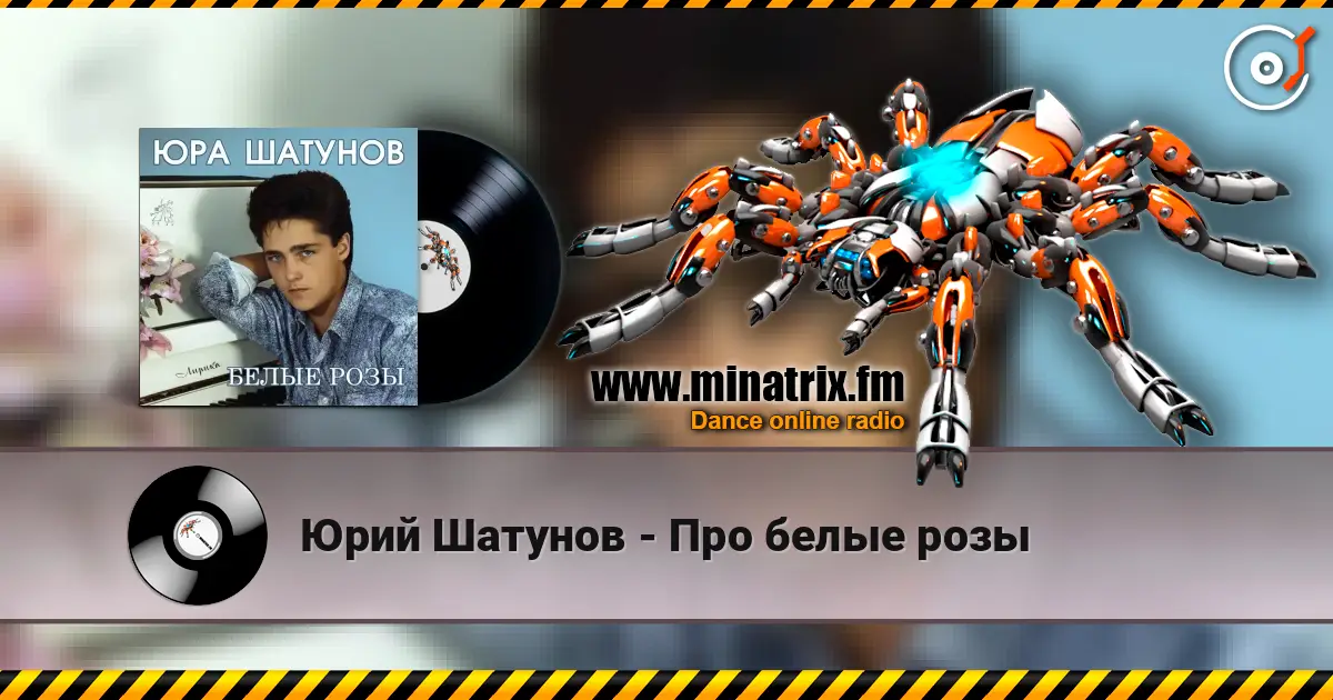 Юрий Шатунов - Про белые розы online in hoher Qualität hören | Minatrix.FM
