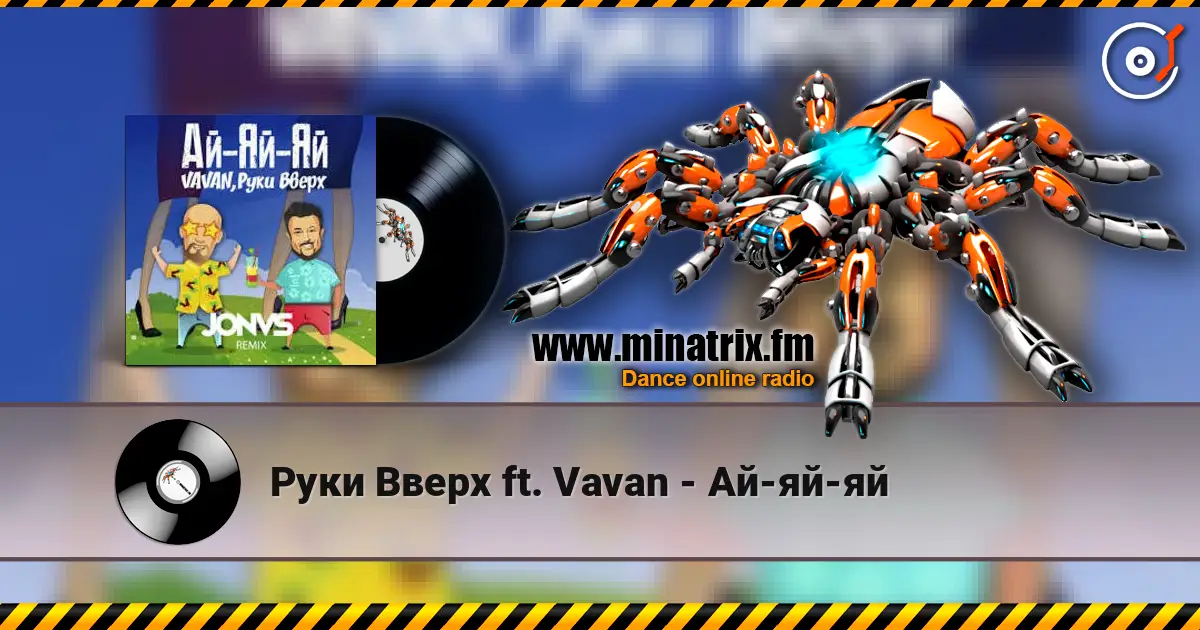 Руки Вверх ft. Vavan - Ай-яй-яй online in hoher Qualität hören | Minatrix.FM
