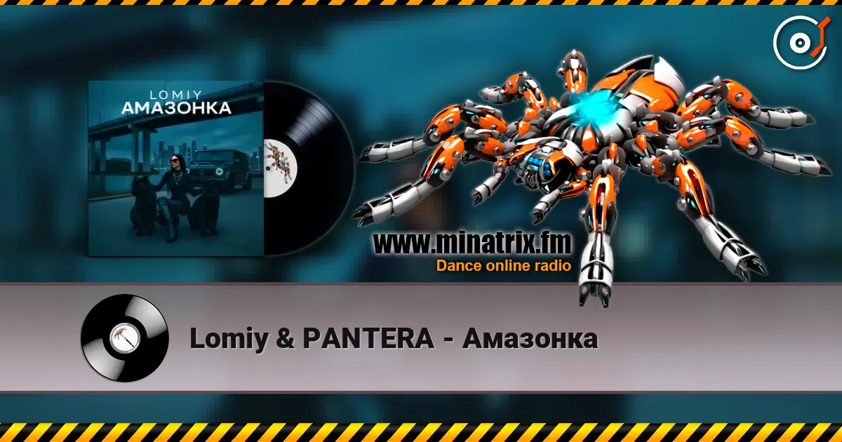 Lomiy & PANTERA - Амазонка online in hoher Qualität hören | Minatrix.FM