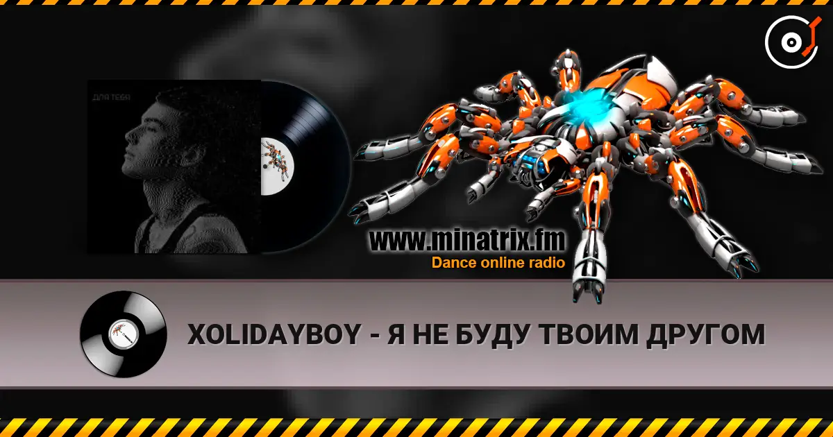 XOLIDAYBOY - Я НЕ БУДУ ТВОИМ ДРУГОМ online in hoher Qualität hören | Minatrix.FM