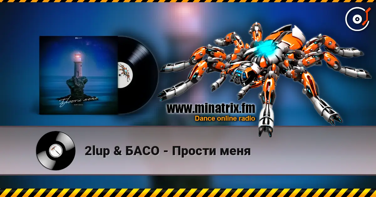 2lup & БАСО - Прости меня online in hoher Qualität hören | Minatrix.FM