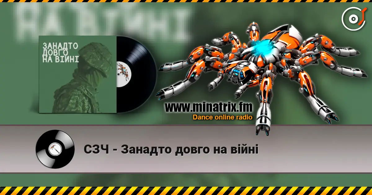 СЗЧ - Занадто довго на війні online in hoher Qualität hören | Minatrix.FM