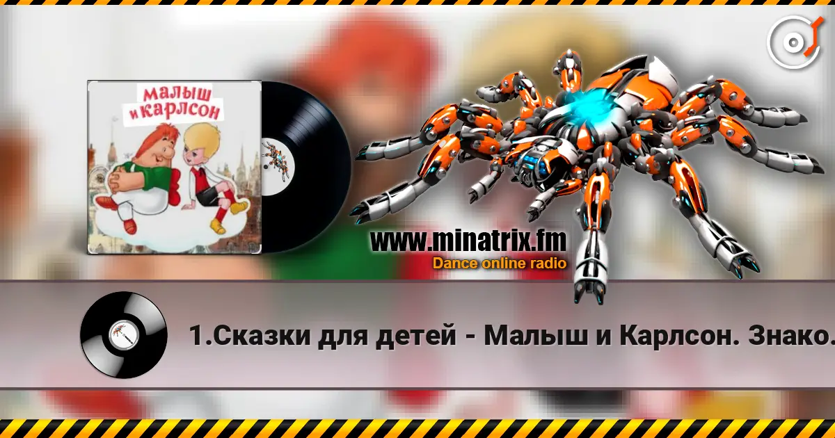 1.Сказки для детей - Малыш и Карлсон. Знакомство. Астрид Линдгрен online in hoher Qualität hören | Minatrix.FM