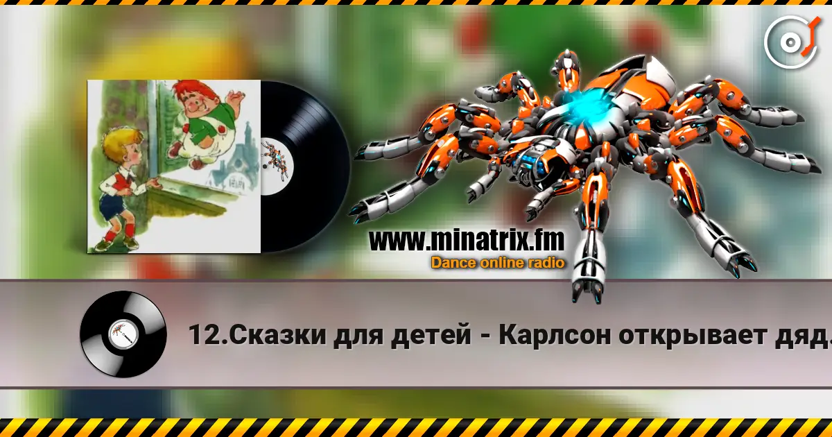 12.Сказки для детей - Карлсон открывает дяде Юлиусу мир сказок online in hoher Qualität hören | Minatrix.FM