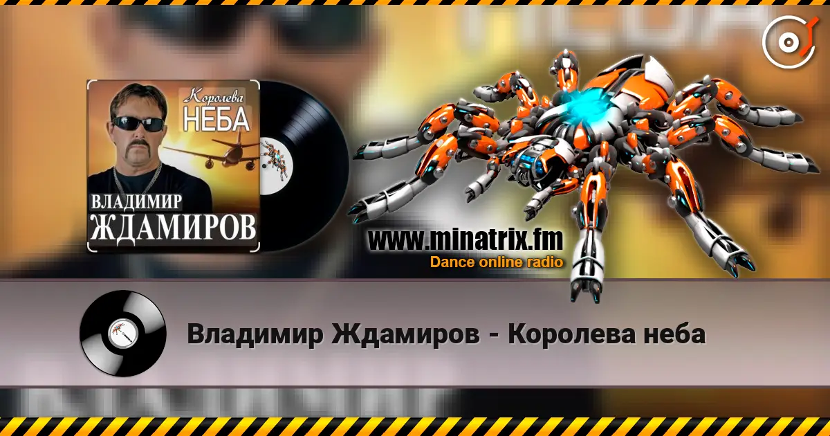 Владимир Ждамиров - Королева неба online in hoher Qualität hören | Minatrix.FM