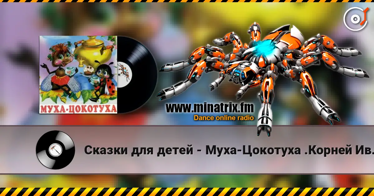 Сказки для детей - Муха-Цокотуха .Корней Иванович Чуковский online in hoher Qualität hören | Minatrix.FM