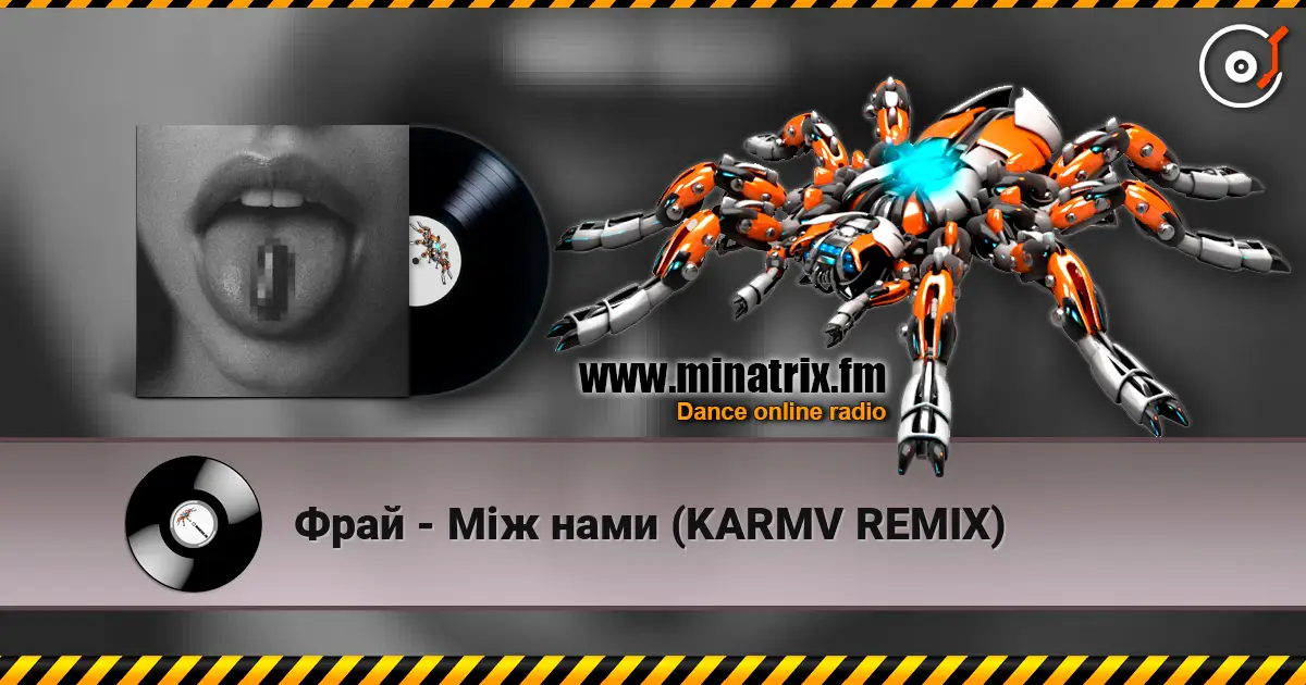 Фрай - Між нами (KARMV REMIX) online in hoher Qualität hören | Minatrix.FM