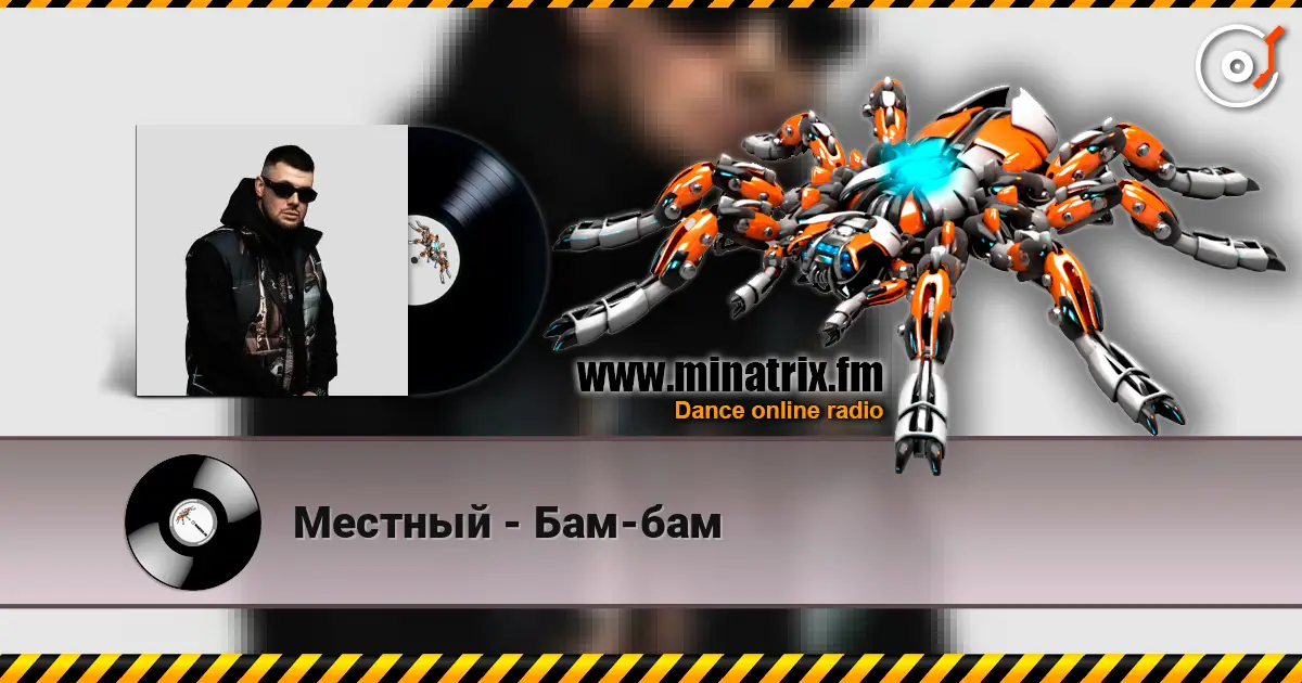 Местный - Бам-бам online in hoher Qualität hören | Minatrix.FM