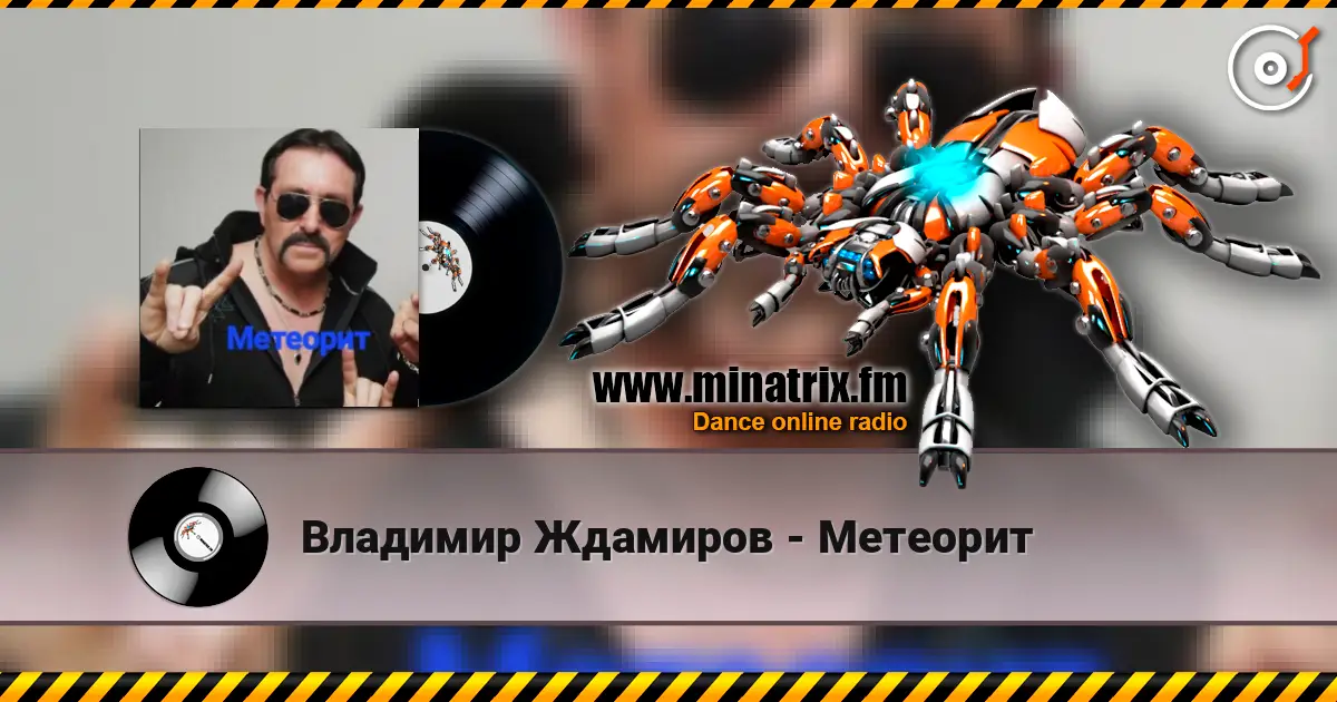 Владимир Ждамиров - Метеорит online in hoher Qualität hören | Minatrix.FM