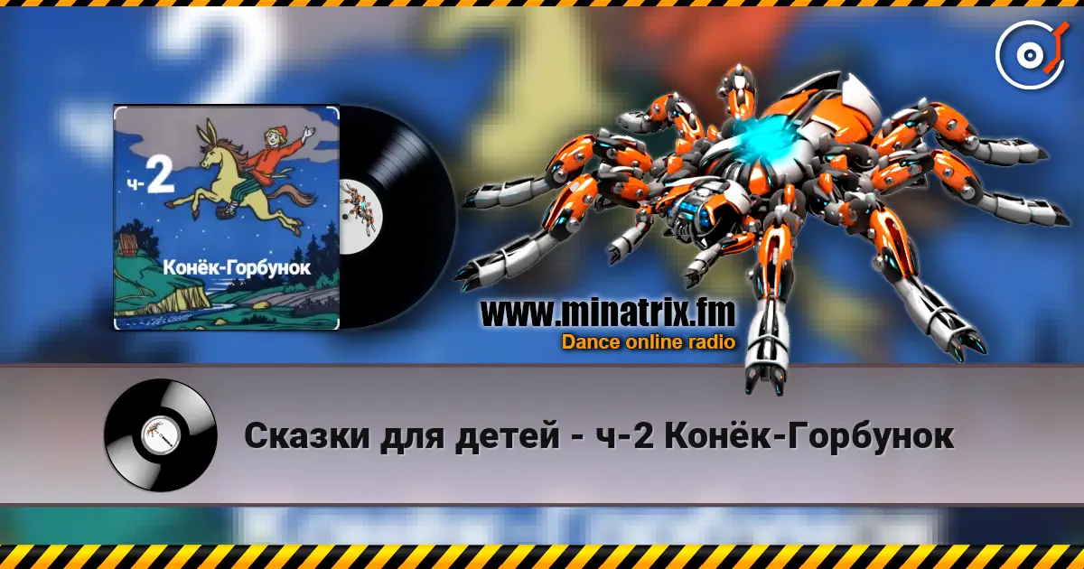 Сказки для детей - ч-2 Конёк-Горбунок online in hoher Qualität hören | Minatrix.FM