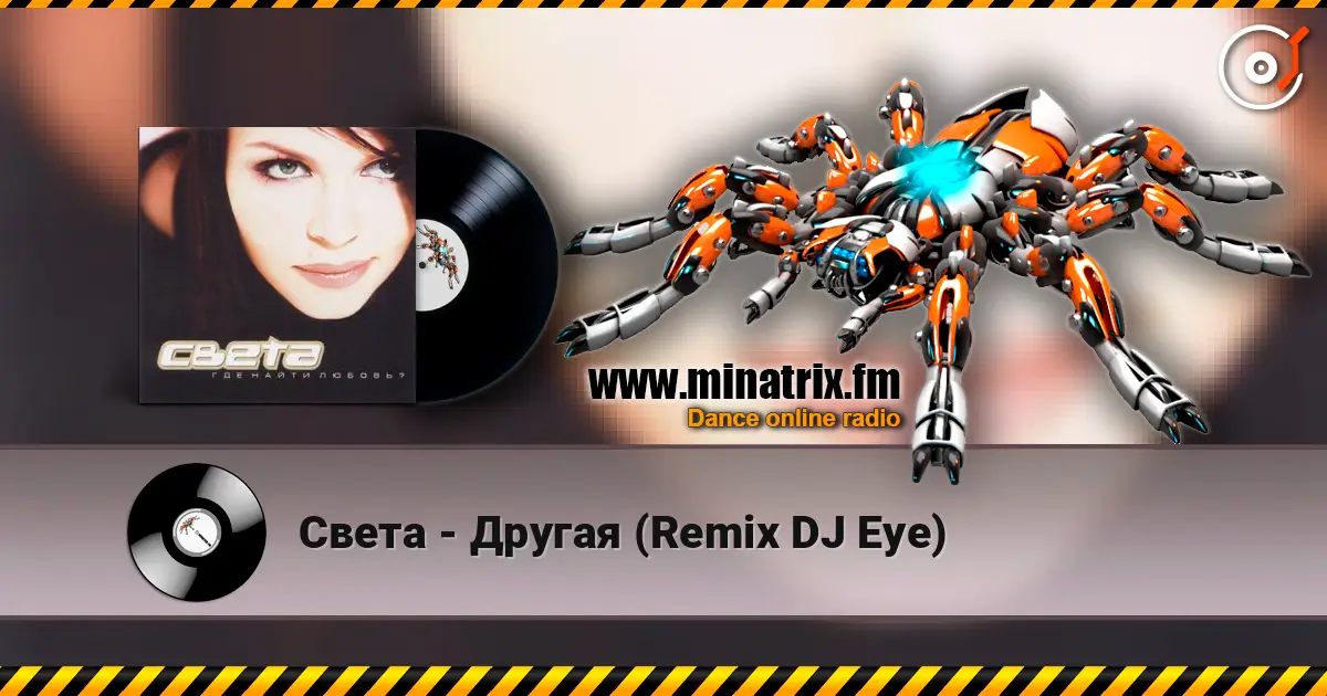 Света - Другая (Remix DJ Eye) online in hoher Qualität hören | Minatrix.FM