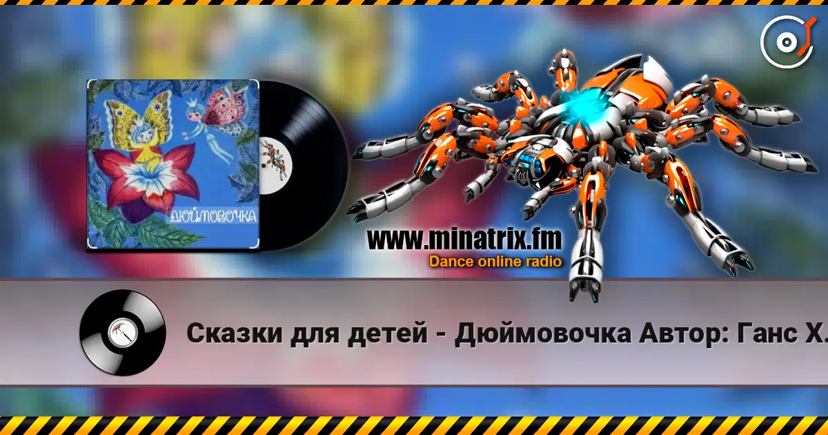 Сказки для детей - Дюймовочка  Автор: Ганс Христиан Андерсен online in hoher Qualität hören | Minatrix.FM