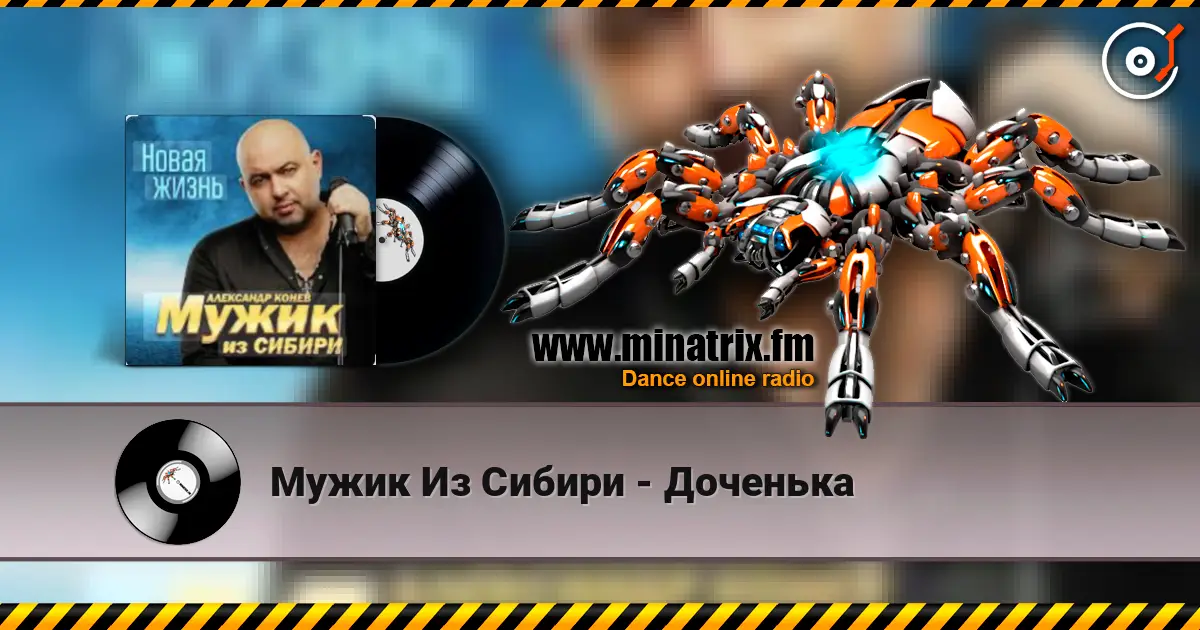 Мужик Из Сибири - Доченька online in hoher Qualität hören | Minatrix.FM