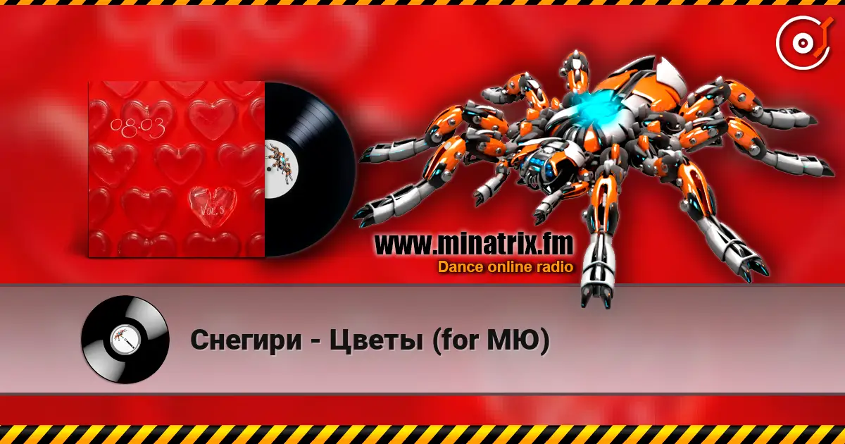 Снегири - Цветы (for МЮ) online in hoher Qualität hören | Minatrix.FM