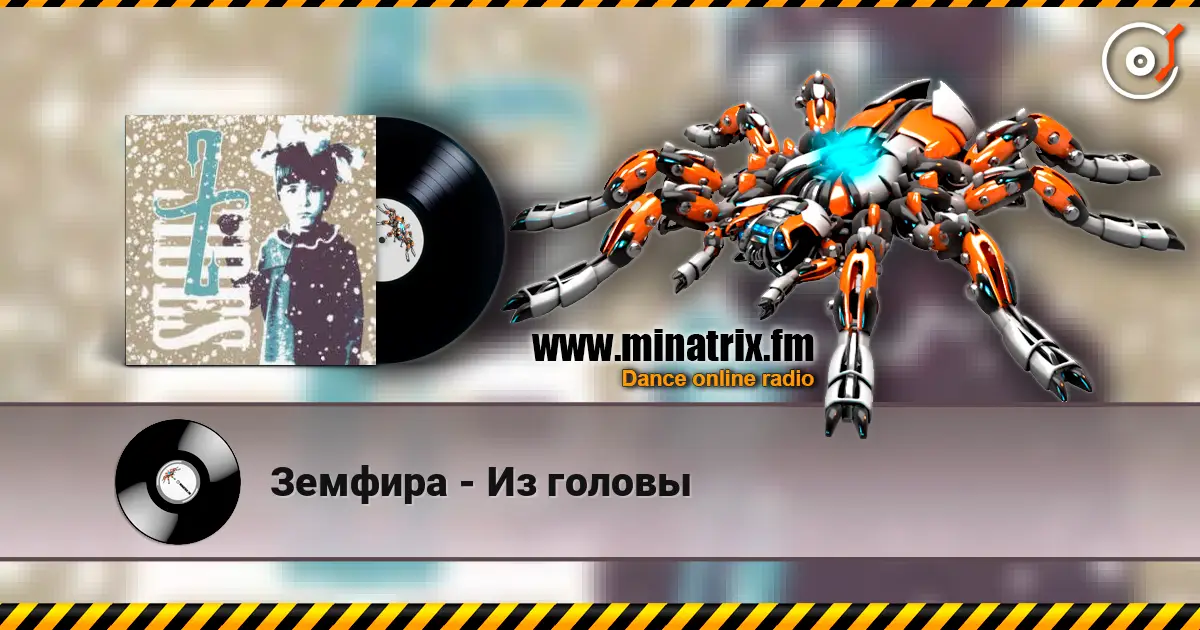 Земфира - Из головы online in hoher Qualität hören | Minatrix.FM