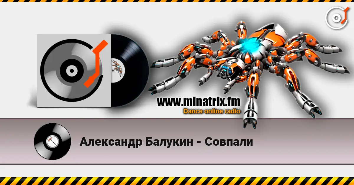 Александр Балукин - Совпали online in hoher Qualität hören | Minatrix.FM